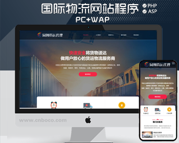 大气自适应PHP物流货运企业网站源码程序 PHP自适应网站源码程序 物流代理公司网站源码
