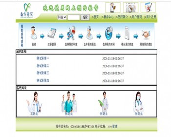 JAVAjavawebJSP医院挂号系统JSP挂号预约系统JSP医院管理系统JSP网上预约挂号系统