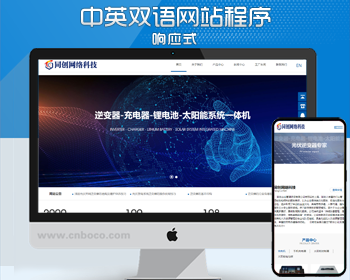 中英文双语自适应网站源码程序 PHP大气电子工业产品网站源码程序模板带后台