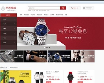 ecshop3.6 手表商城模板 网站源码 微信支付 微商城 - PHP