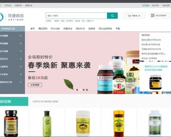 ecshop健康保健营养护肤商城网站源码模板微信通微信支付微商城 - PHP
