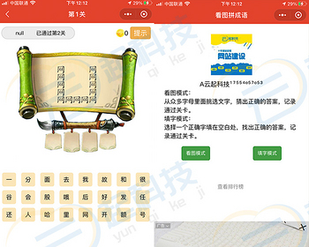 看图填字猜成语闯关流量主小程序 - ThinkPHP