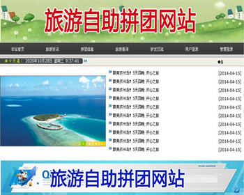 JAVA JSP旅游自助拼团网站 javaweb旅游自助拼团系统-毕业设计 课程设计