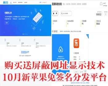 隐藏安卓H5网站址在线IOS苹果app免签名封包打包封装app分发网站下载应用平台系统源码 - PHP