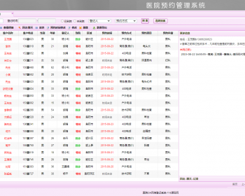 PHP源码医院网络预约管理系统源码 医院咨询预约登记OA系统