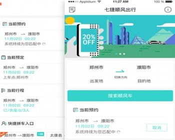 拼车顺风车网约车跨城同城捎带代驾预约微信公众号小程序源码可搭建可二次开发设计 - PHP