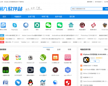 帝国cms7.5仿《第九软件园》手机游戏pc软件下载带采集有手机版 - PHP