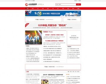 dede织梦红色地方门户网站模板源码[带手机版数据同步] - PHP