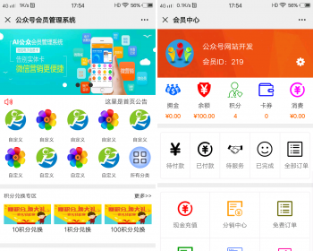 公众号会员系统，扫码自动成为会员，充值消费提醒，带二维码推广 - 其他源码