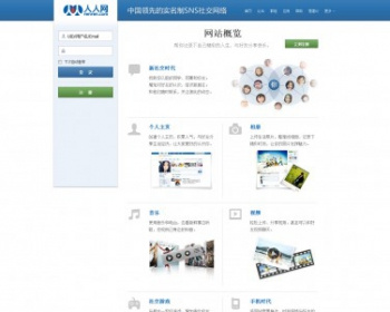 仿人人网社交瀑布流 - PHP