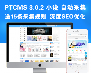 【修复版】PTCMS小说程序模板蜻蜓小说带带下载PC+WAP端带多个首页模板 - PHP