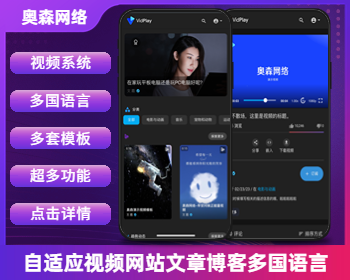 视频博客源码youtube影视源码PHP多国语言短视频多套主题视频播放器视频网站