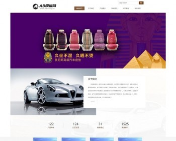 dede织梦汽车坐垫网站模板源码[带手机版数据同步] - PHP