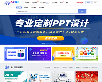 办公素材站PPT、Word、Excel、视频、音效模板下载站源码带会员带手机版 - PHP
