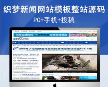 网站模板下载织梦CCTV新闻门户网站源码整站带手机版有会员中心 - PHP