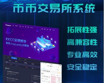 2020版区块链|区块链交易所|数字币|BTC交易所|币币交易|OTC场外交易|撮合交易|机器人 - PHP