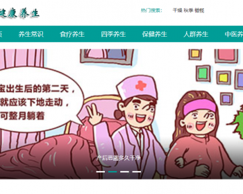 帝国CMS《养生健康》模板，养生源码模板,健康模板,养生资讯整站源码优化版 - PHP