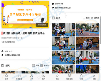 现场摄影照片图片云直播系统 - ThinkPHP