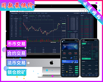 区块链交易所|原生APP/BTC/币币/C2C/IEO/锁仓行情/源码 - PHP