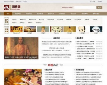 帝国CMS内核仿中国历史网模板 历史网站源码 带MIP手机模板同步 - PHP