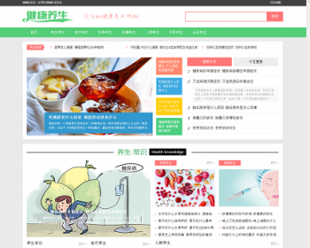 帝国CMS7.5《养生健康》模板 养生源码模板 健康养生资讯 百度自动推送 - PHP