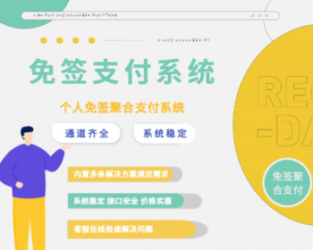 【商业版】专业多商户个人免签固码支付/支付宝H5网关/转银行卡/联通卡密/京东网关 - PHP