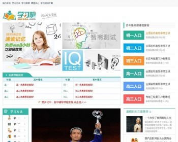 帝国CMS仿《学习啦》网络学习平台源码 带手机版带采集 - PHP