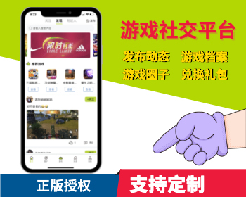 游戏社区APP系统开发游戏互动社交平台游戏试玩交友社交资讯服务 - Java