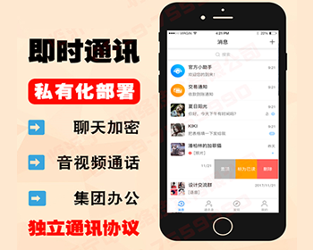 即时通讯即时通信app聊天安卓ios社交直播短视频源码支持码支付语音视频公众号 - Java