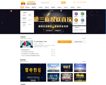 （带手机版数据同步）股权投资财富管理类网站织梦模板 金黄色投资理财管理网站 - PHP