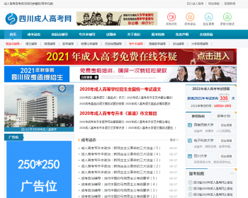 成人高考网站源码 成考网站模板网络教育自考招生源码 【带手机端】 - PHP