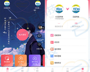情侣恋爱CP空间相册印象恩爱值流量主小程序 - ThinkPHP