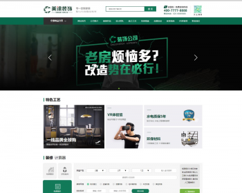 织梦dedecms高端大气绿色装饰公司网站模板（带手机移动端） - PHP