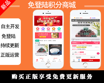 免登陆积分商城/积分兑换商城/多分类商城/淘客商城 - ThinkPHP