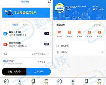 同城跑腿骑手帮买送取小程序 - ThinkPHP