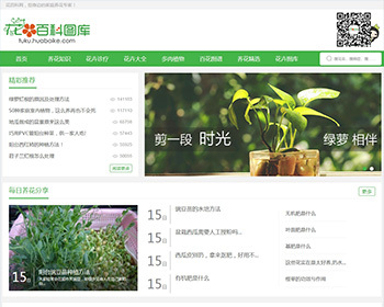 帝国CMS内核花草植物模板花百科源码,花草乐模板带WAP手机端和MIP模板 - PHP