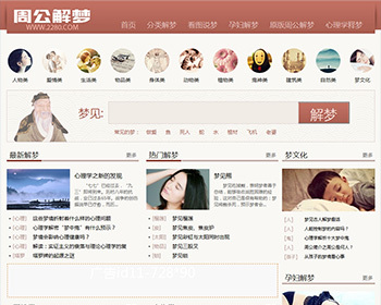 [整站数据+手机版]精仿周公解梦网站源码 解梦源码 周公解梦源码 民间迷信网站源码 - PHP
