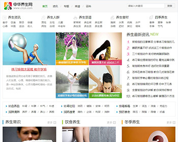 整站数据+手机端 仿中华养生网门户资讯网站整站源码_帝国CMS内核 - PHP