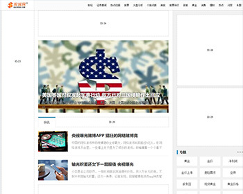 仿《股城》金融财经门户 财经股票综合网站源码 - PHP