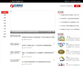 仿《至诚财经网》源码帝国cms7.5核心股票证券门户网站源码,适应各种新闻资讯类网站 - PHP