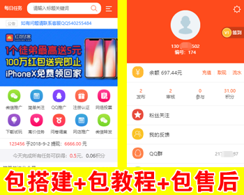【包搭建】兼职赚钱任务平台+悬赏发布任务+仿蚂蚁帮扶众人帮任务联盟+码支付+搭建教程 - ThinkPHP