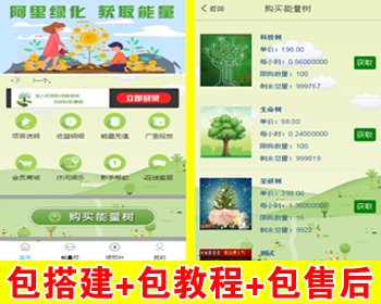 【包搭建】阿里森林支付宝种树+阿里能量树+区块链自动挂机赚钱+码支付+搭建教程 - ThinkPHP