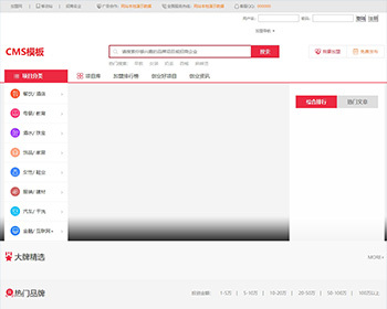 仿91创业网网站整站源码,招商加盟致富商机类网站源码,品牌连锁店网站源码,帝国cms7.5 - PHP
