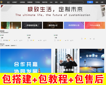 【包搭建】仿720云全景看房看景航拍网站制作+微信支付/场景红包+搭建教程 - PHP