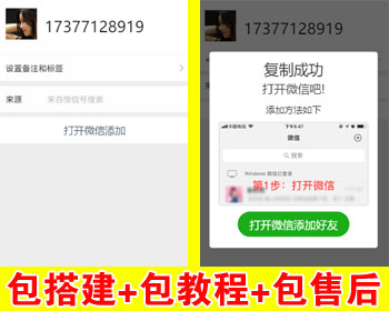 【包搭建】网址跳转微信添加好友+自动复制微信号+提示打开微信+加微信单页+搭建教程 - PHP