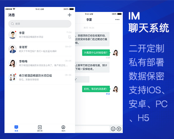 IM聊天系统、一手源码 - PHP