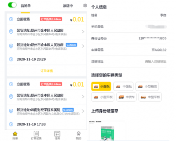 拉货货运小程序仿货拉拉 - PHP
