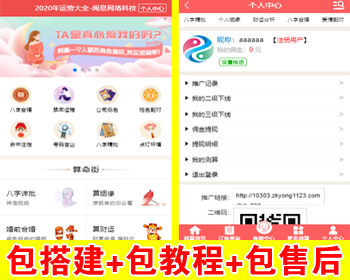 【包搭建】2020鼠年风水在线起名八字算命财运+姻缘易经周易占卜+微信支付宝+搭建教程 - ThinkPHP
