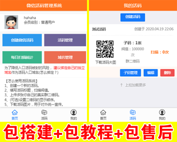 【包搭建】微信裂变推广引流+独立版微信动态二维码活码管理+加群加好友跳转+搭建教程 - ThinkPHP