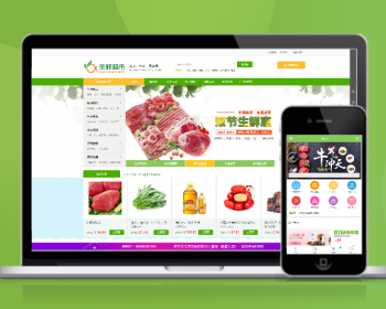 生鲜蔬菜水果农产品超市商城PC+WAP整站带数据源码 - PHP